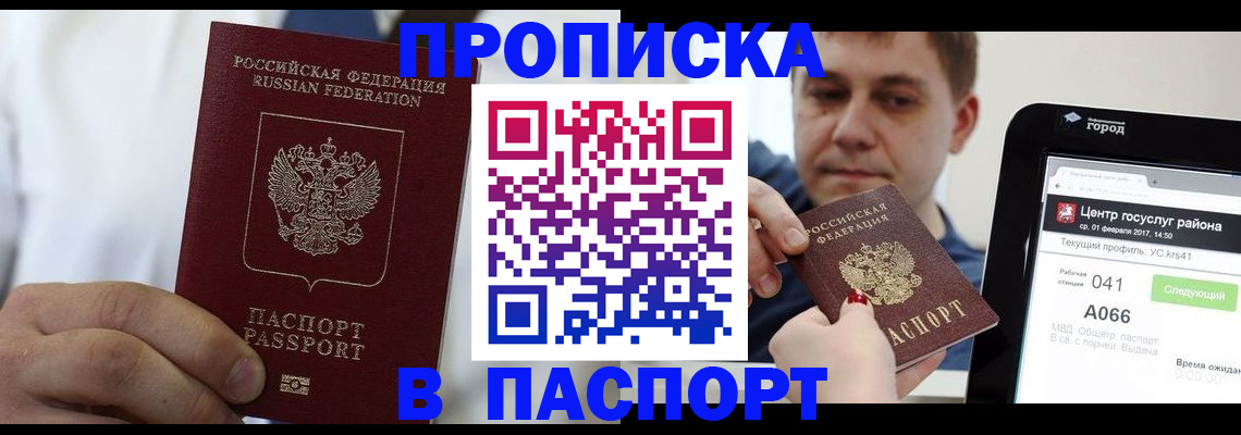 прописка законно в Дюртюли